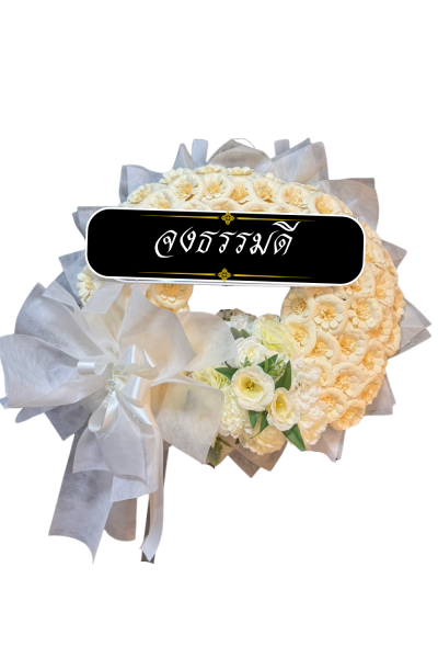 พวงหรีดกระดาษ พวงหรีดดอกไม้จันทน์ สีขาว