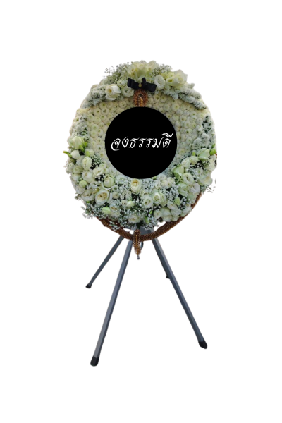 พวงหรีดพัดลมอุตสาหกรรม 22 นิ้ว ดอกไม้ประดิษฐ์ สีขาวพร้อมโบว์