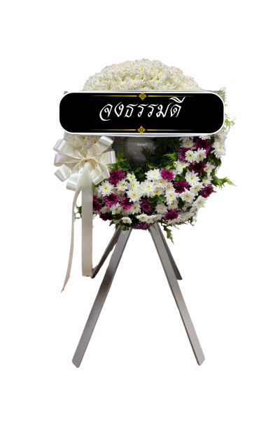 พวงหรีดพัดลมอุตสาหกรรม 18 นิ้ว Hatari ทรงสูง ดอกไม้ประดิษฐ์ ดอกไม้สีขาวม่วงเต็มวง