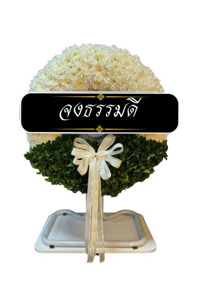 พวงหรีดพัดอกไม้สด เขียว ขาวพัดลมอุตสาหกรรม 18 นิ้ว