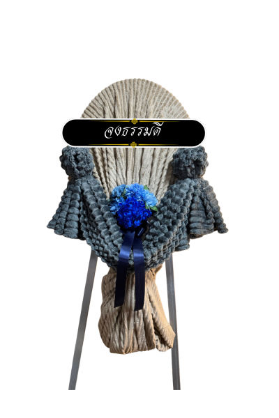 พวงหรีดผ้าห่ม  2 ผืน ดอกไม้ 1 ช่อ