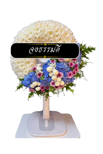 พวงหรีดพัดอกไม้สด ฟ้า ขาว ม่วง พัดลมอุตสาหกรรม 18 นิ้ว