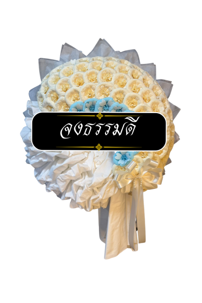 พวงหรีดผ้าดิบ ดอกไม้จันทน์สีขาว ฟ้า