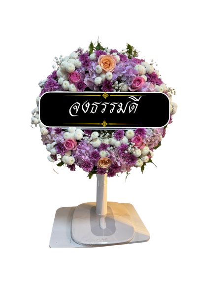 พวงหรีดพัดลม 18 นิ้ว Hatari ปรับระดับ ดอกไม้สด ดอกไม้สีขาว ม่วง