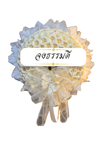 พวงหรีดกระดาษ พวงหรีดดอกไม้จันทน์ สีขาว