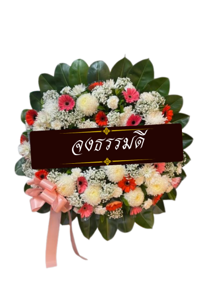 พวงหรีดดอกไม้สด 80 เซนติเมตรสีขาวแดง พวงหรีดดอกไม้สด 80 เซนติเมตรสีขาวแดง