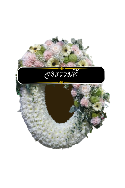 พวงหรีดรูปวงรี ขาว ชมพู เขียว