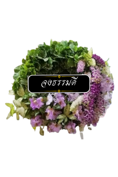 พวงหรีดรูปวงรี เขียวม่วง