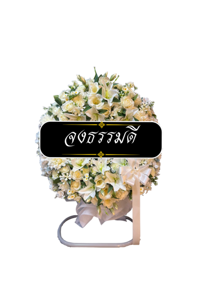 พวงหรีดพัดลมอุตสาหกรรม 22 นิ้ว Hatari ดอกไม้ประดิษฐ์ สีขาวพร้อมโบว์