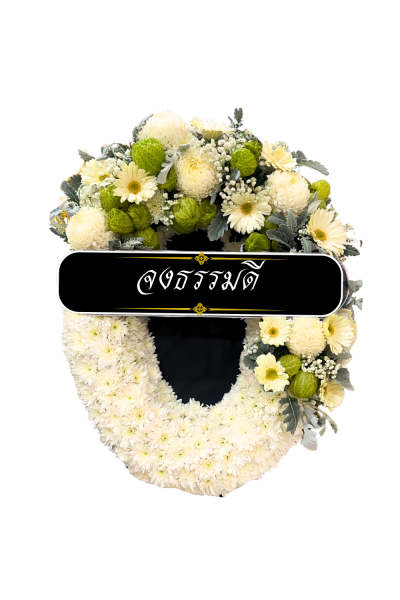 พวงหรีดทรงวงรี ขาว เขียว