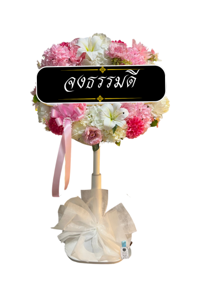 พวงหรีดพัดลม 16 นิ้ว ดอกไม้ประดิษฐ์ เกรด A ดอกไม้ขาว ชมพู Hatari/Sharp