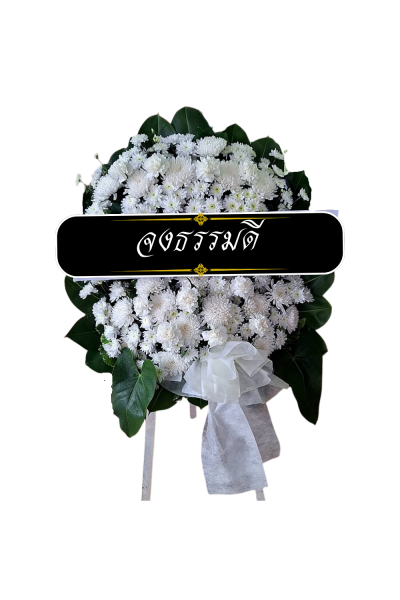 พวงหรีดดอกไม้สด 80 เซนติเมตรสีขาวเขียวพร้อมโบว์