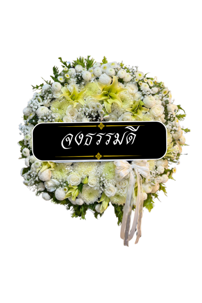 พวงหรีดดอกไม้สด 90 เซนติเมตรสีเขียวขาว