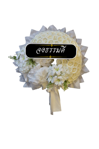 พวงหรีดผ้าดิบ ดอกไม้ประดิษฐ์ ผสมดอกไม้จันทน์