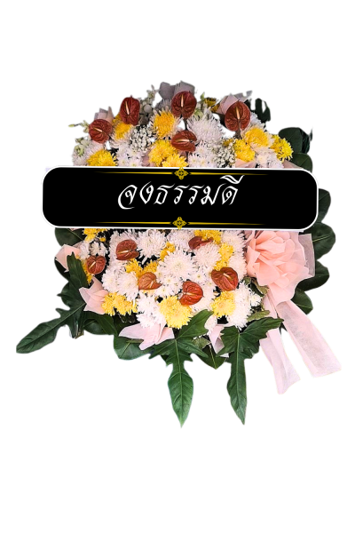 พวงหรีดดอกไม้สด 80 เซนติเมตรสีขาวเหลือง