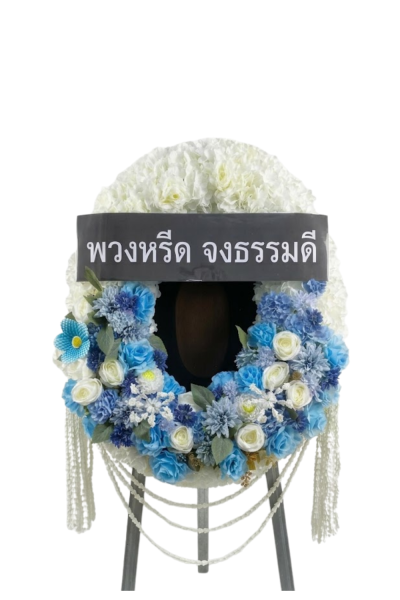 พวงหรีดทรงวงรีดอกไม้ประดิษฐ์ ขาว ฟ้า 2