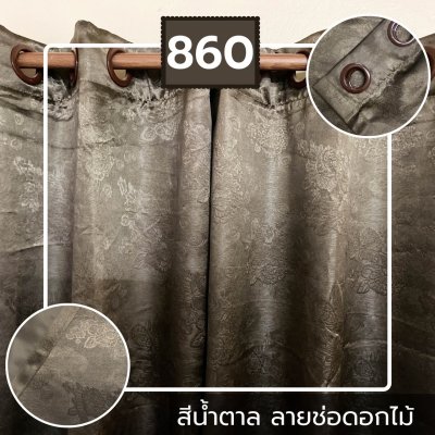 ม่านพับ สีน้ำตาล ลายช่อดออกไม้ 860