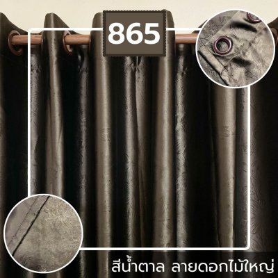 ม่านจีบ สีน้ำตาล ลายดอกไม้ใหญ่ 865