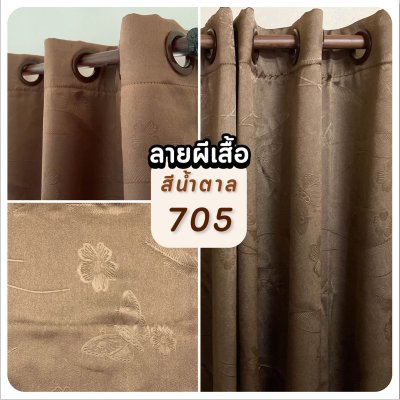ม่านพับ สีน้ำตาล ลายผีเสื้อ 705