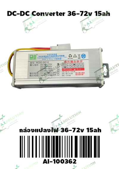 กล่องแปลงไฟ 36-72V 15Ah