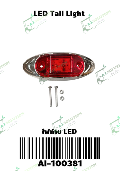 ไฟท้าย LED