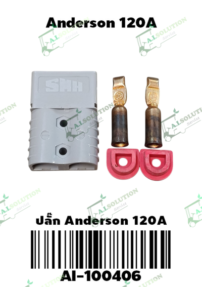ปลั๊ก Anderson 120a 600v