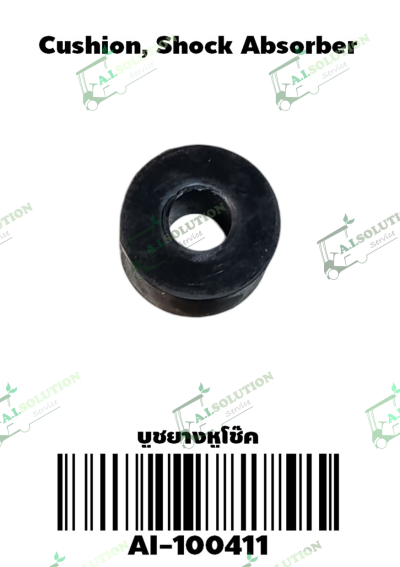 บูชยางหูโช๊ค