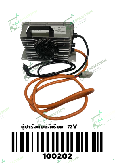 ตู้ชาร์จ 72V 25Ah