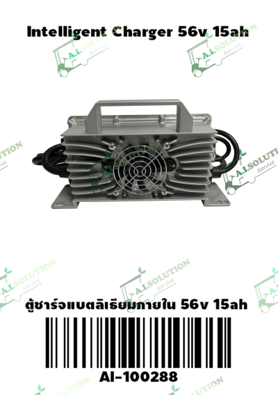 ตู้ชาร์จภายใน 56V 15Ah