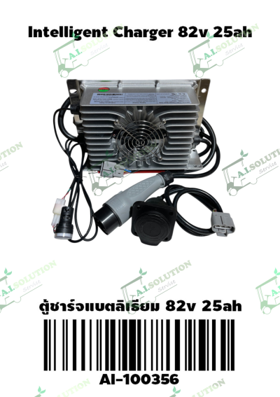 ตู้ชาร์จ 82V 25Ah