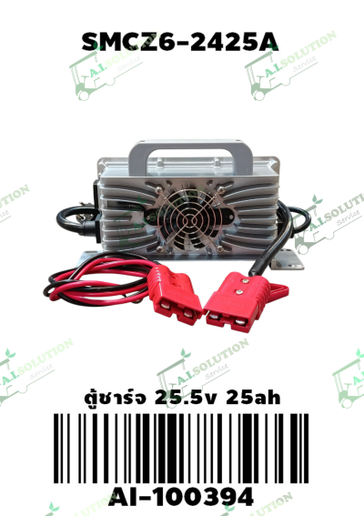 ตู้ชาร์จ 25.5V 25Ah