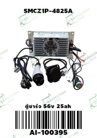 ตู้ชาร์จ 56V 25Ah