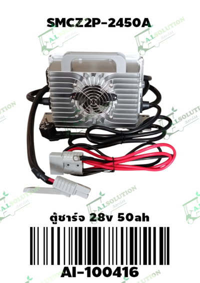 ตู้ชาร์จ 28V 50AH