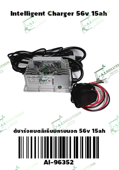 ตู้ชาร์จภายใน 56V 15Ah
