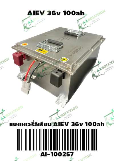 แบตเตอรี่ลิเธียม AIEV-36V 100Ah