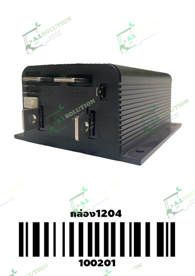 กล่อง 1204 36-48V 325Ah