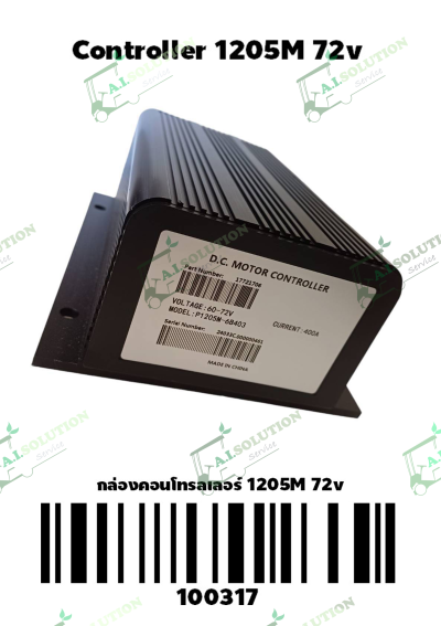 กล่อง 1205M 72V 400Ah