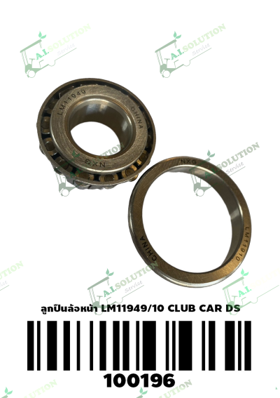 ลูกปืนล้อหน้า LM11949/10 Club Car DS