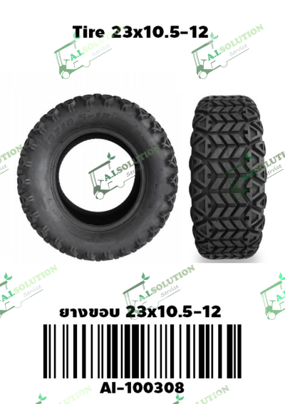 ยางขอบ 23*10.5-12