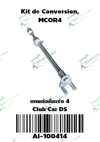 แกนต่อคันเร่ง 4 Club Car DS