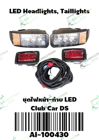 ชุดไฟหน้า-ท้าย LED Club Car DS
