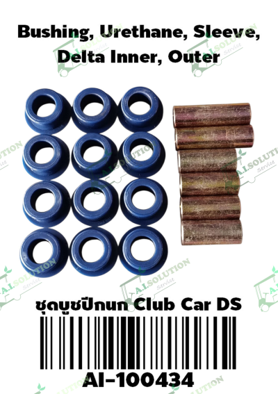 ชุดบูชปีกนก Club Car DS