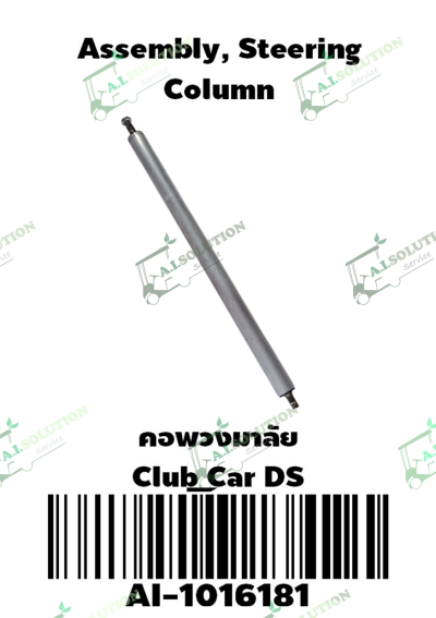 คอพวงมาลัย Club Car DS