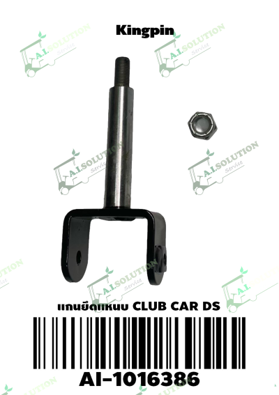 แกนยึดแหนบ Club Car DS