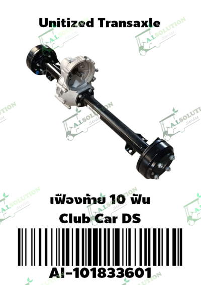 เฟืองท้าย 10 ฟัน Club Car DS