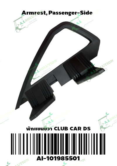 พักแขนขวา Club Car DS