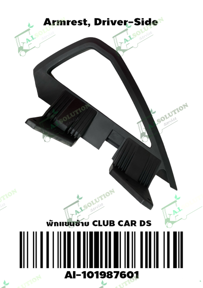 พักแขนซ้าย Club Car DS