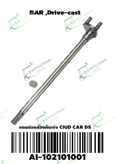 แกนต่อกล่องคันเร่ง Club Car DS