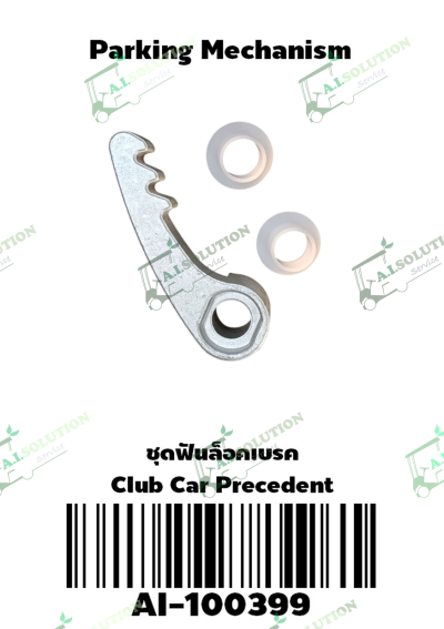 ชุดฟันล็อคเบรก
