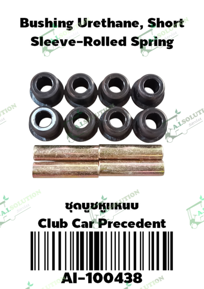 ชุดบูชหูแหนบ Club Car Precedent